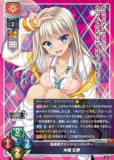 怪盗部ファッションリーダー 本郷 虹夢(ま〜まれぇど再録) 【LO-4144P】